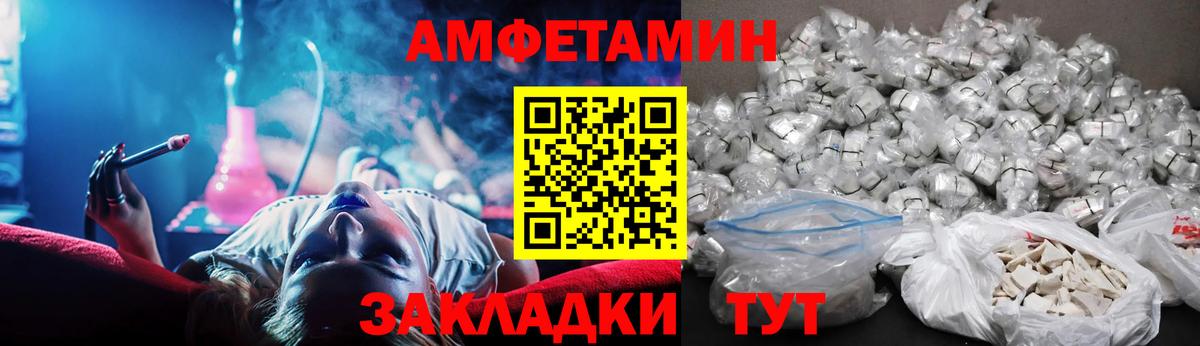 АМФ Premium  Вход с VPN  Amphetamine  Звенигород 