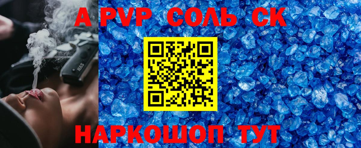 A PVP Crystall  Вход с VPN  Alpha PVP VHQ  Звенигород 