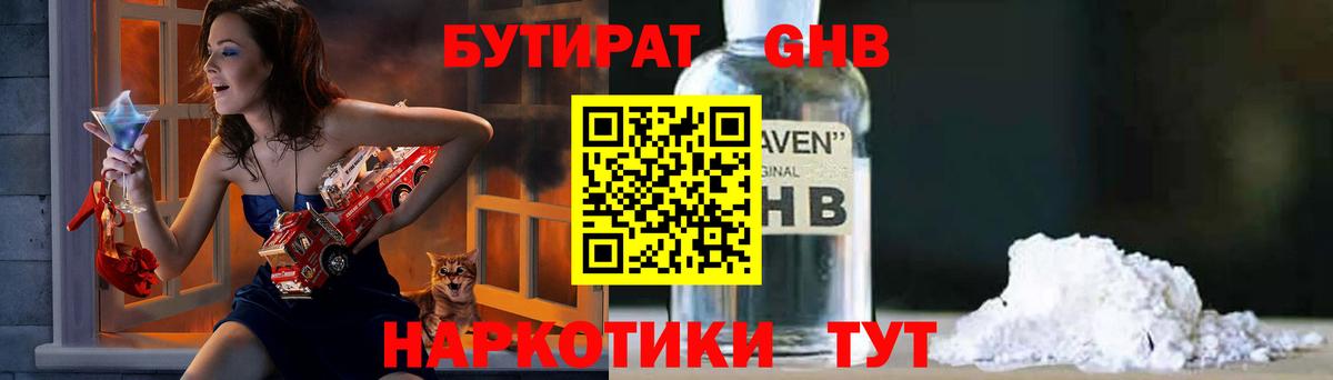 Бутират BDO Звенигород