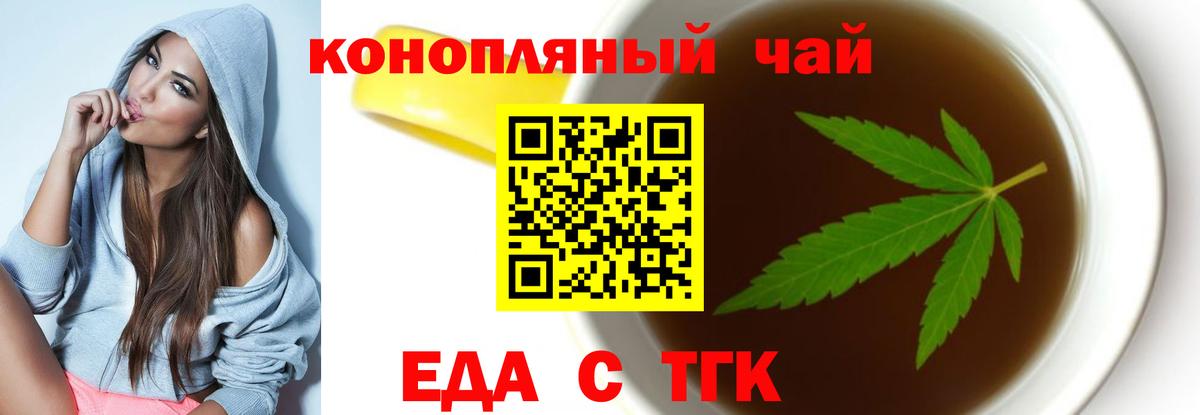 Еда ТГК конопля Звенигород