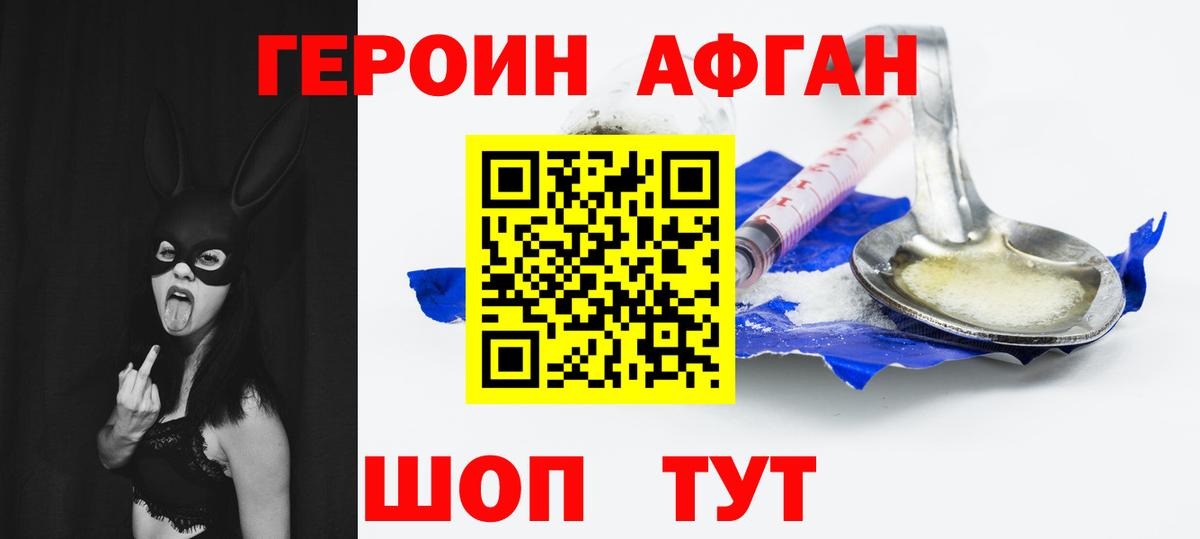 Звенигород  ГЕРОИН афганец  Вход с VPN 