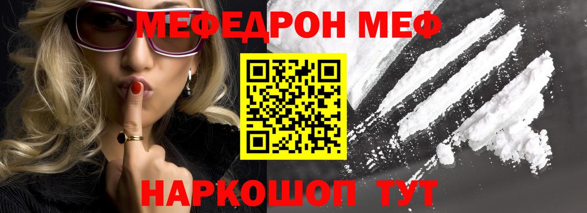 Мефедрон кристаллы Звенигород