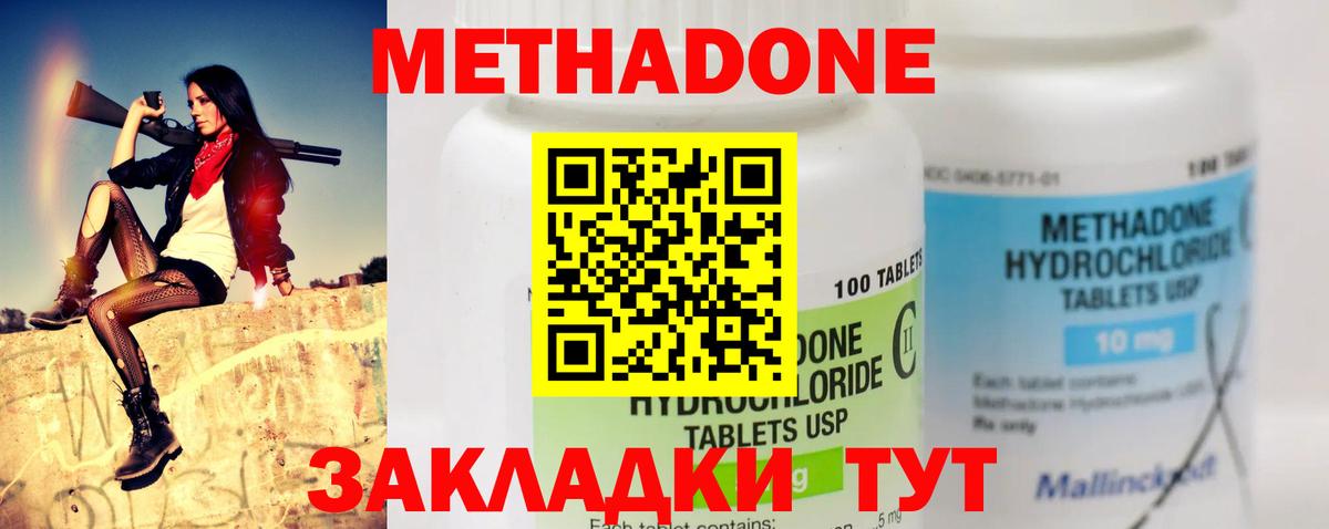 МЕТАДОН мёд  Вход с VPN  Звенигород 
